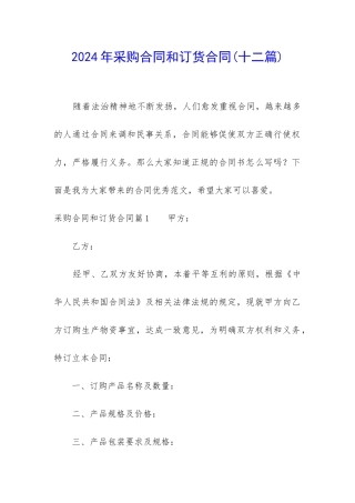 2024年采购合同和订货合同