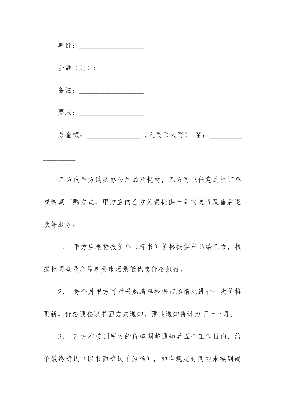 2024年采购合同编号_第2页