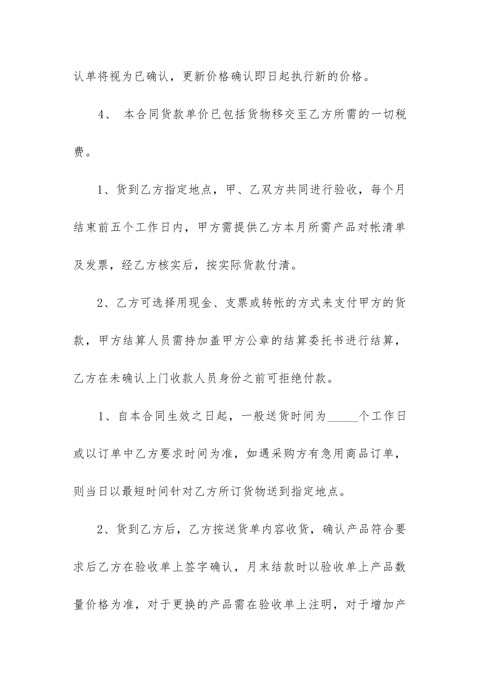 2024年采购合同编号_第3页