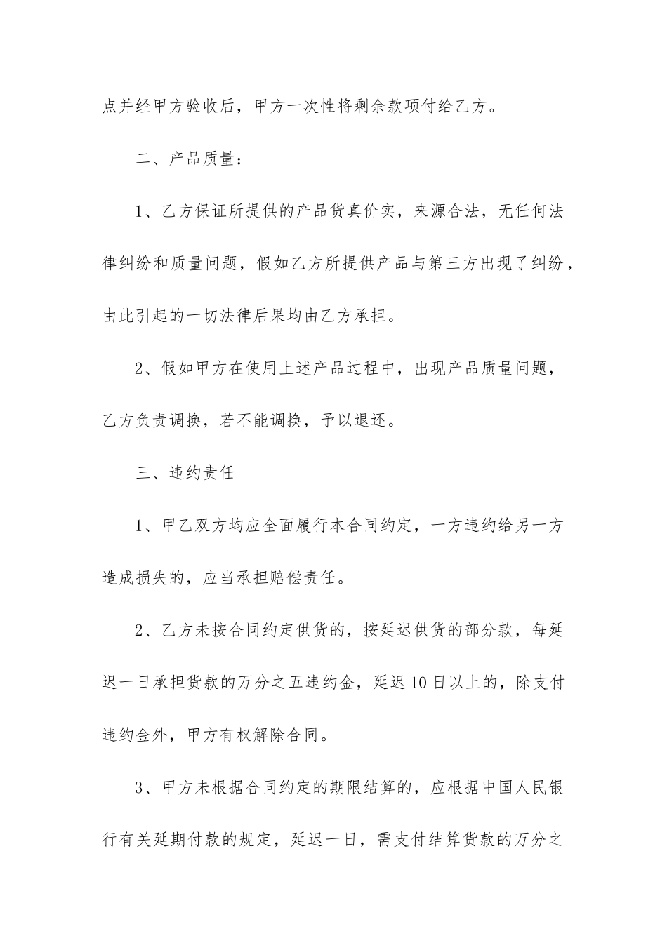 2024年采购合同范本简易版5篇_第2页