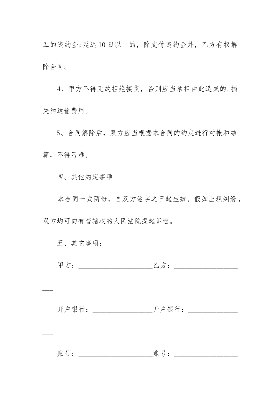 2024年采购合同范本简易版5篇_第3页