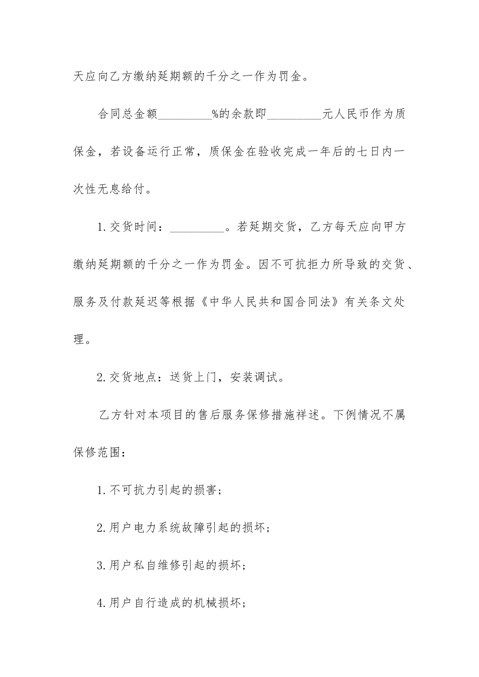 2024年采购合同精选7篇_第2页