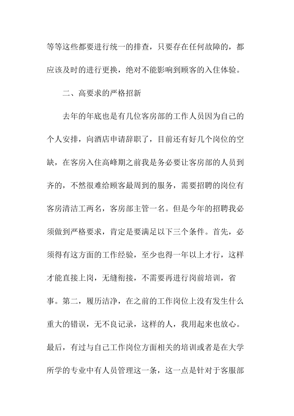 2024年采购员个人工作计划_第2页