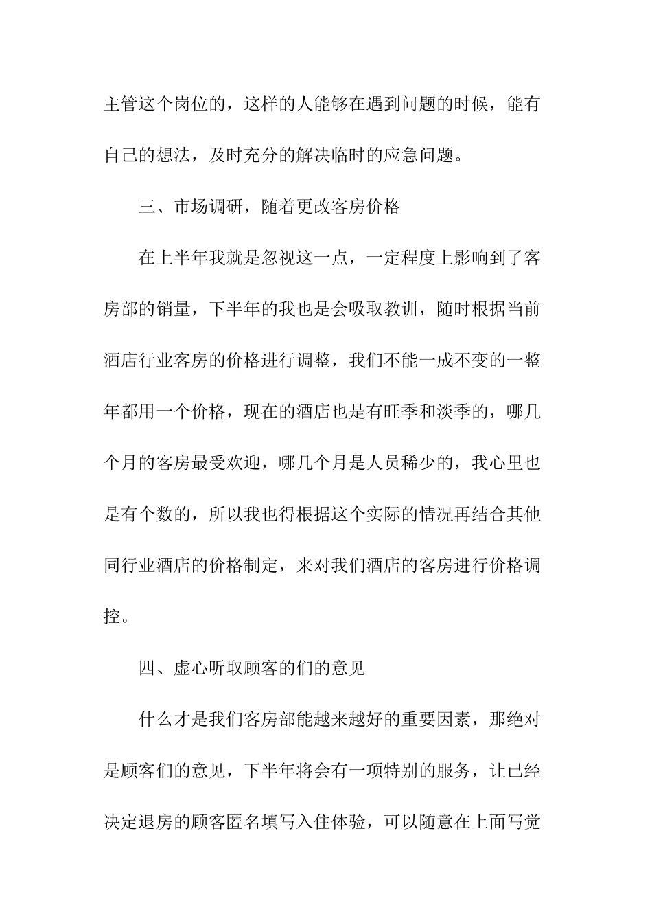 2024年采购员个人工作计划_第3页