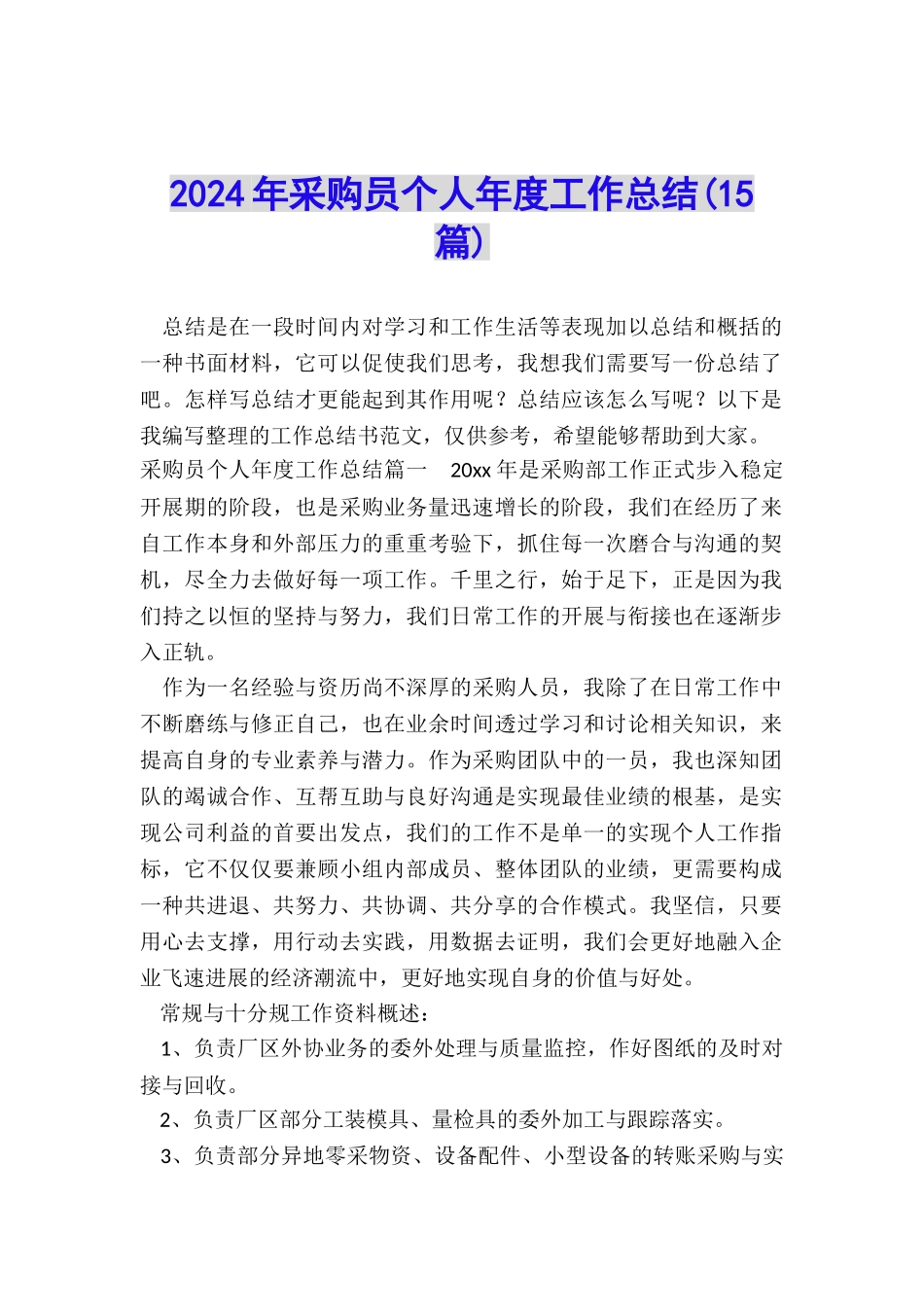 2024年采购员个人年度工作总结_第1页