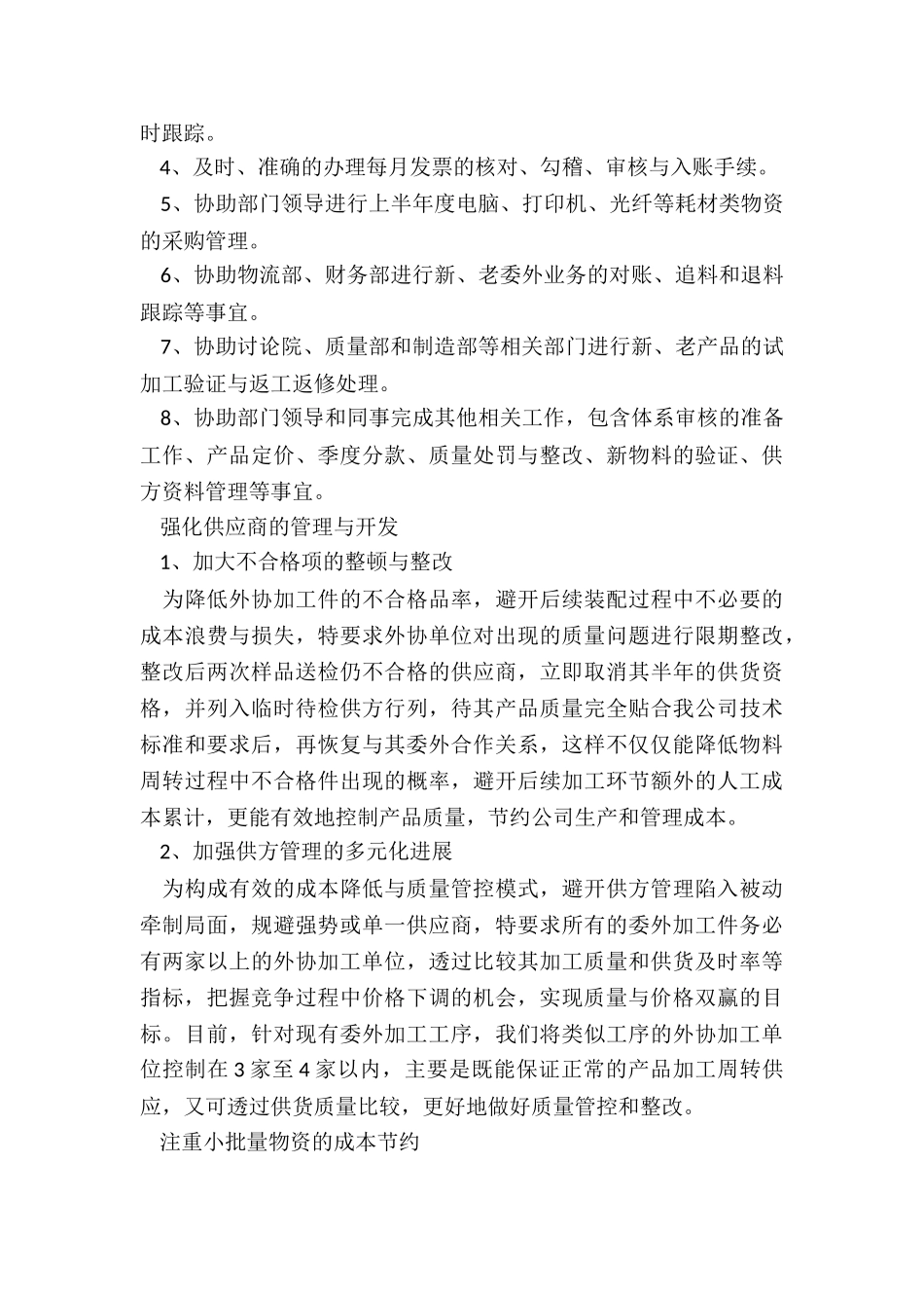 2024年采购员个人年度工作总结_第2页