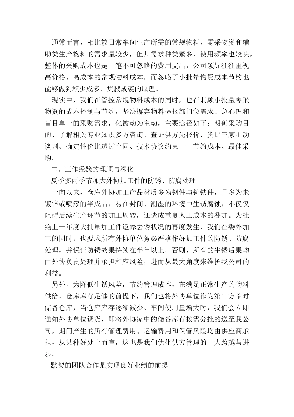 2024年采购员个人年度工作总结_第3页