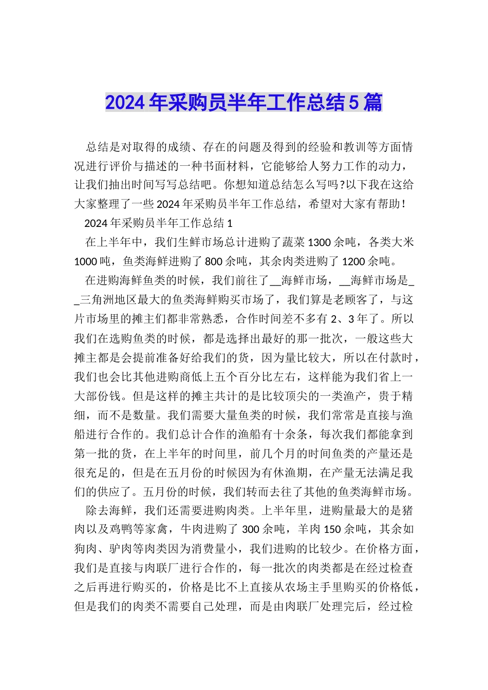 2024年采购员半年工作总结5篇_第1页
