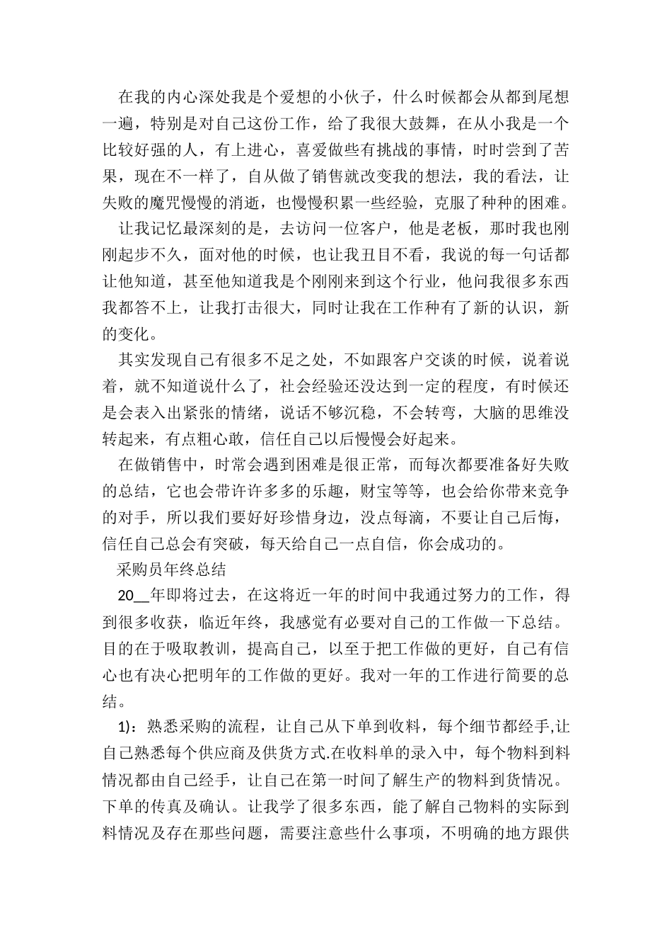 2024年采购员半年工作总结5篇_第3页