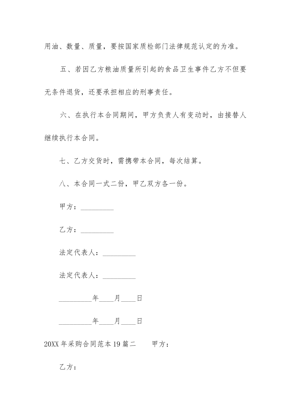 2024年采购合同范本19篇_第2页