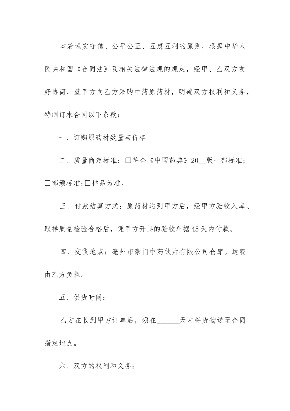 2024年采购合同范本19篇_第3页