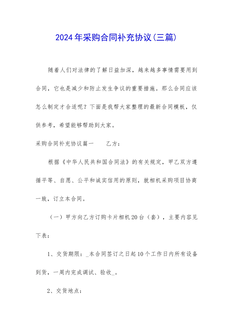 2024年采购合同补充协议_第1页