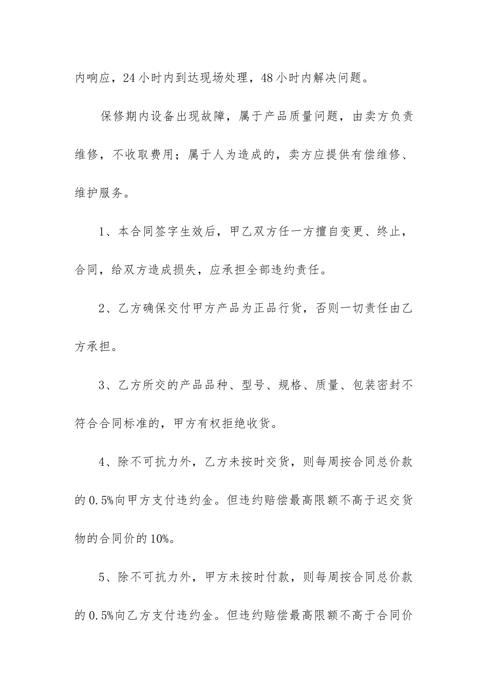 2024年采购合同补充协议_第3页