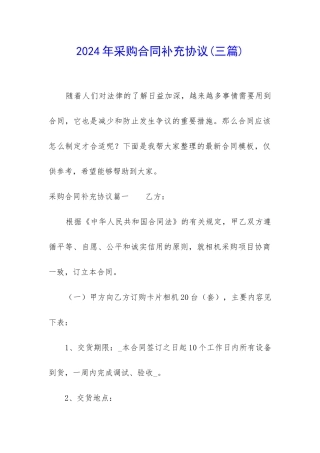 2024年采购合同补充协议