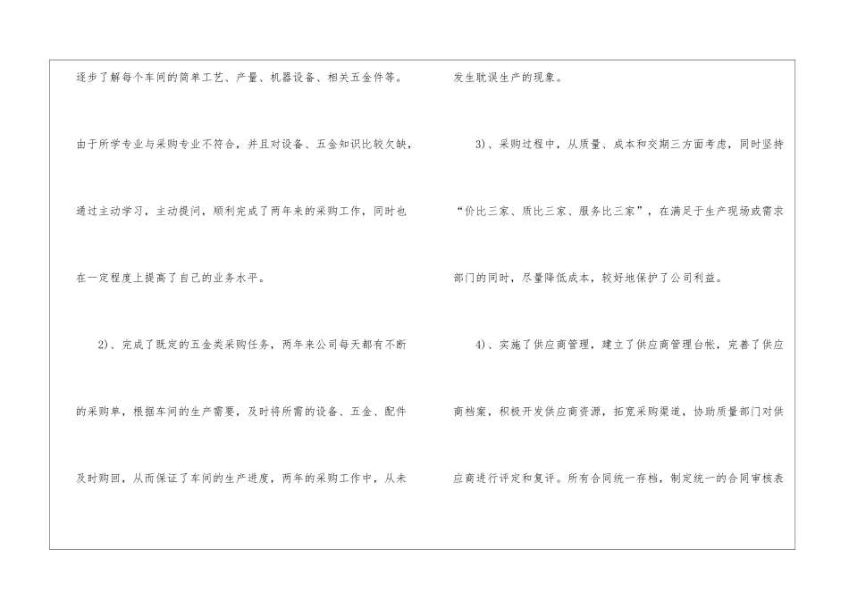 2024年采购员工个人年终总结精简版_第2页