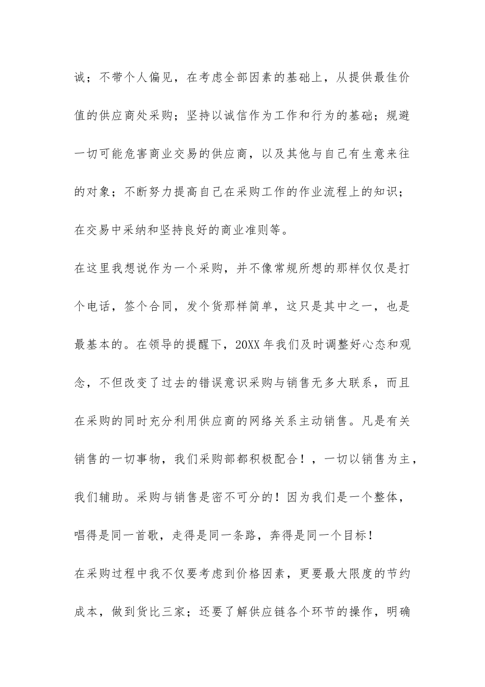 2024年采购员工作总结-_第2页