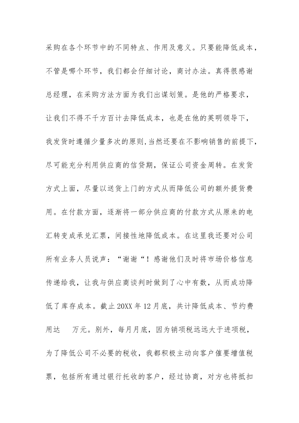 2024年采购员工作总结-_第3页