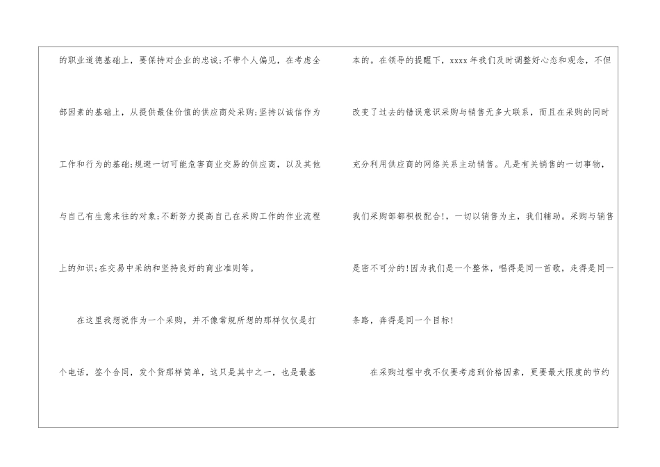 2024年采购员试用期转正工作总结_第2页