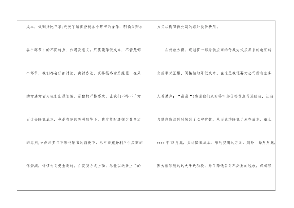 2024年采购员试用期转正工作总结_第3页