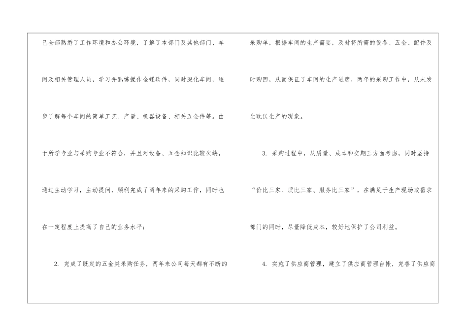 2024年采购员工作总结_第2页