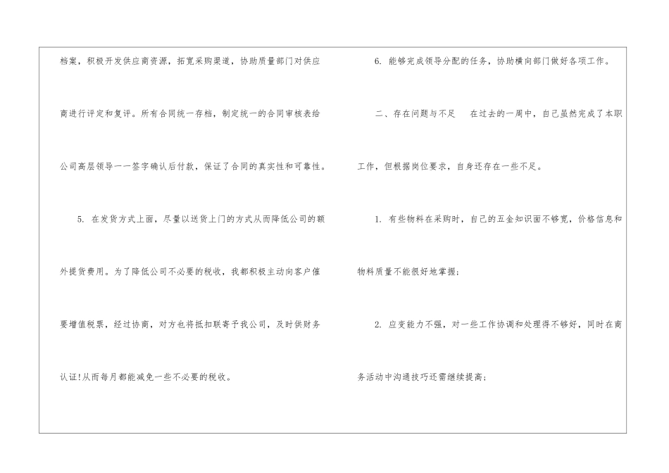2024年采购员工作总结_第3页