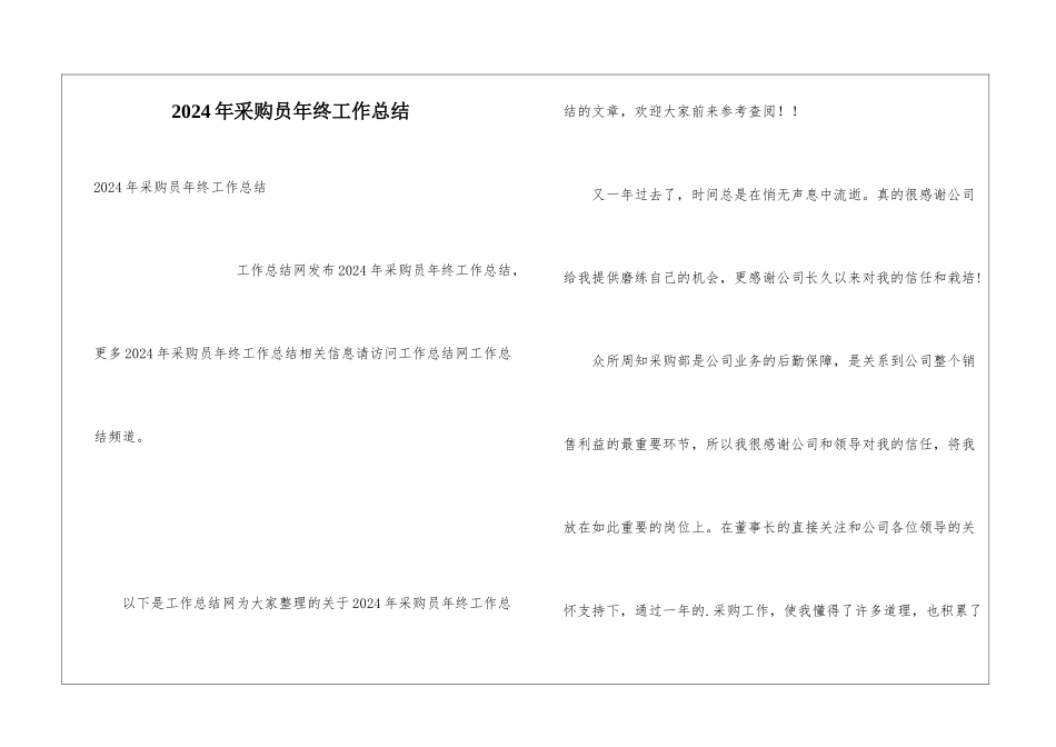 2024年采购员年终工作总结_第1页