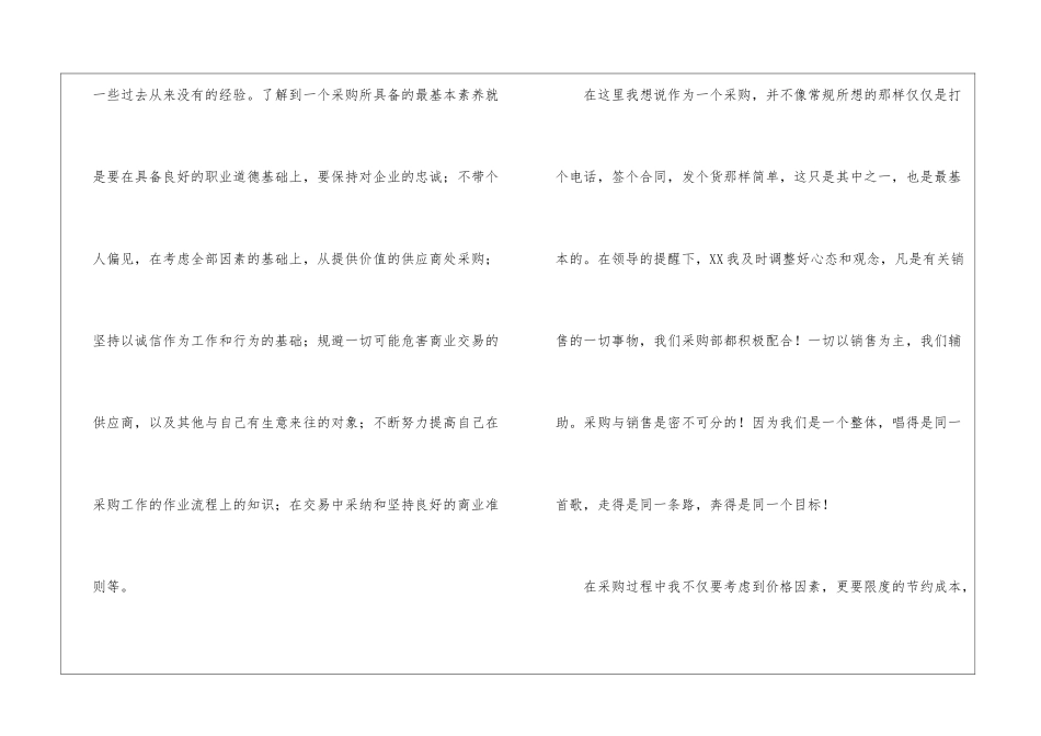 2024年采购员年终工作总结_第2页