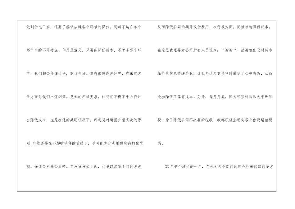 2024年采购员年终工作总结_第3页
