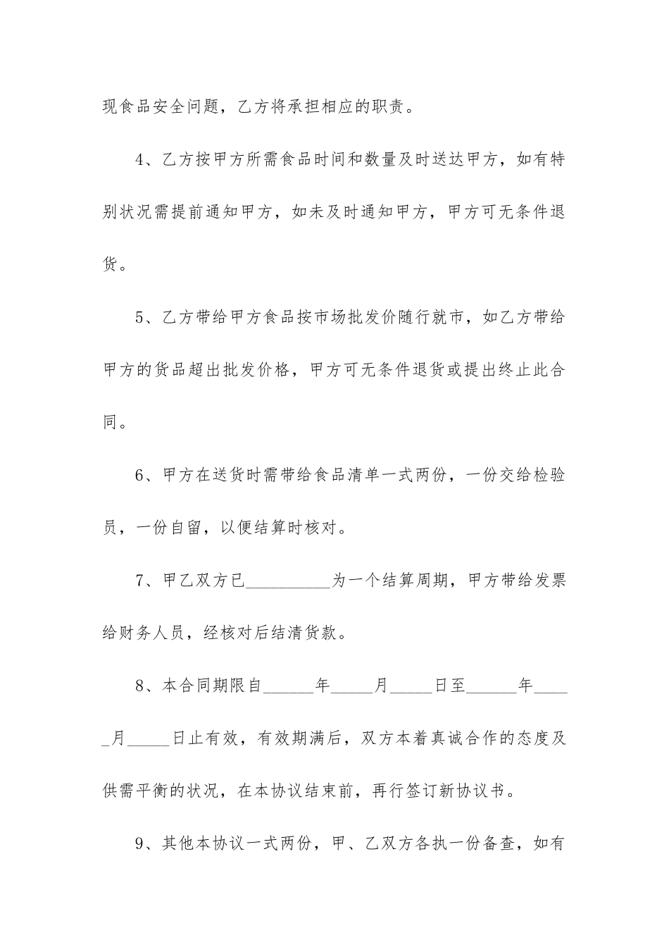 2024年采购安全食品合同_第2页