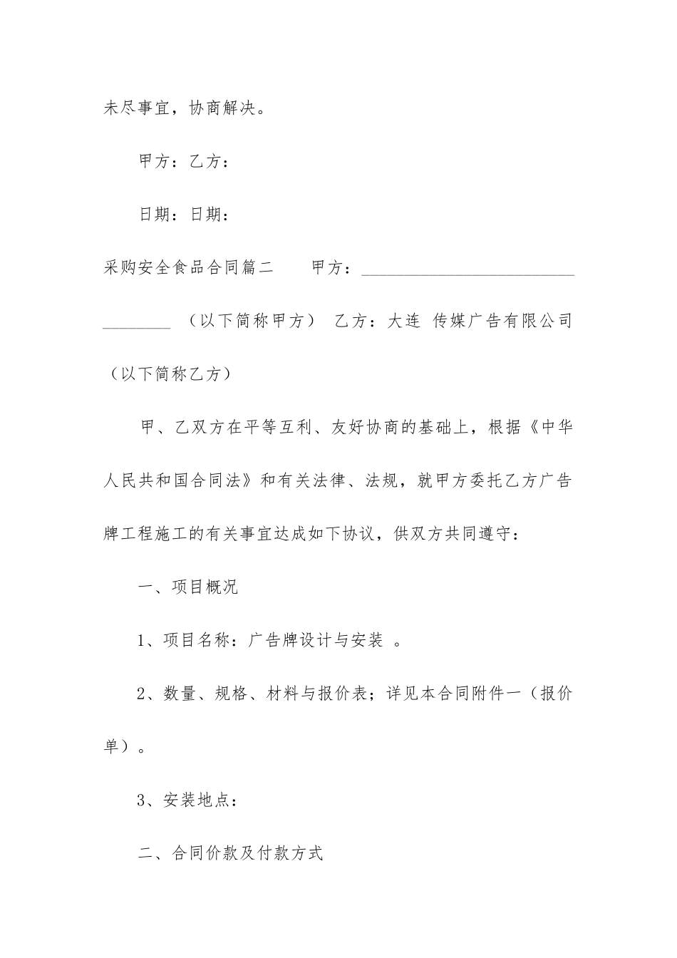 2024年采购安全食品合同_第3页