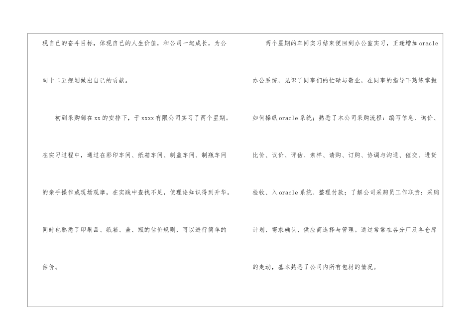 2024年采购员转正自我鉴定_第3页