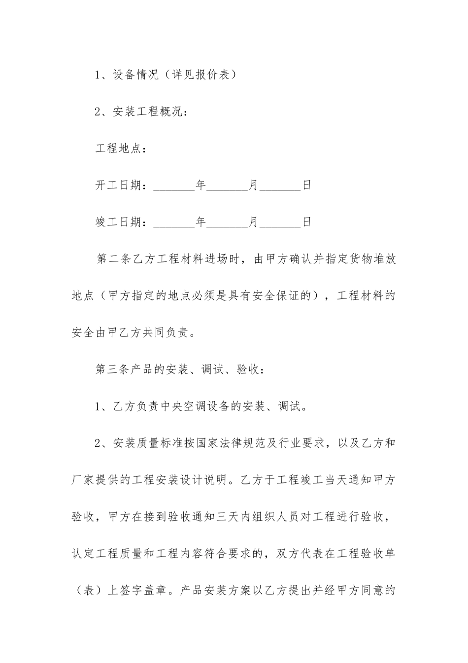 2024年采购安装合同范本14篇_第2页