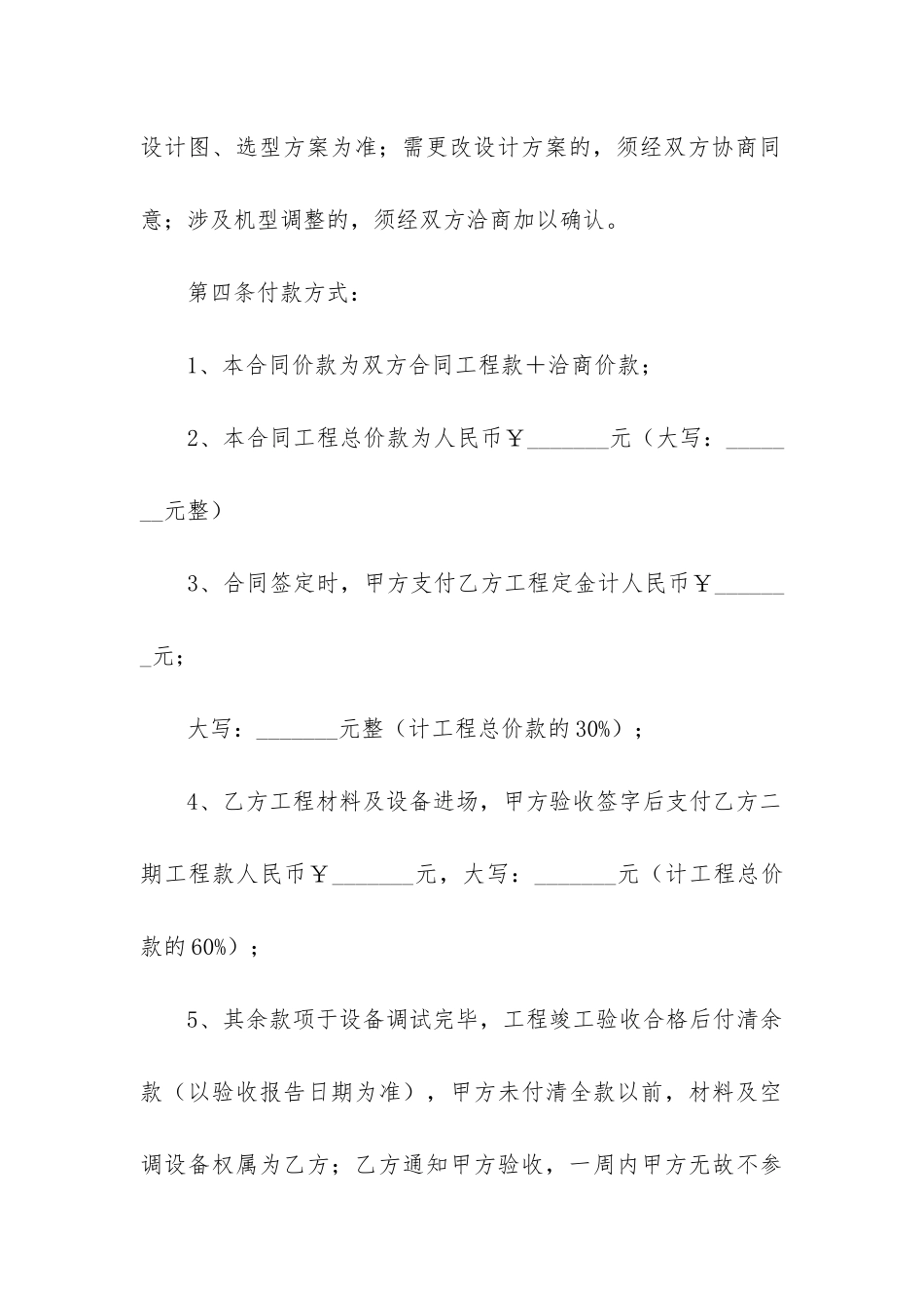 2024年采购安装合同范本14篇_第3页