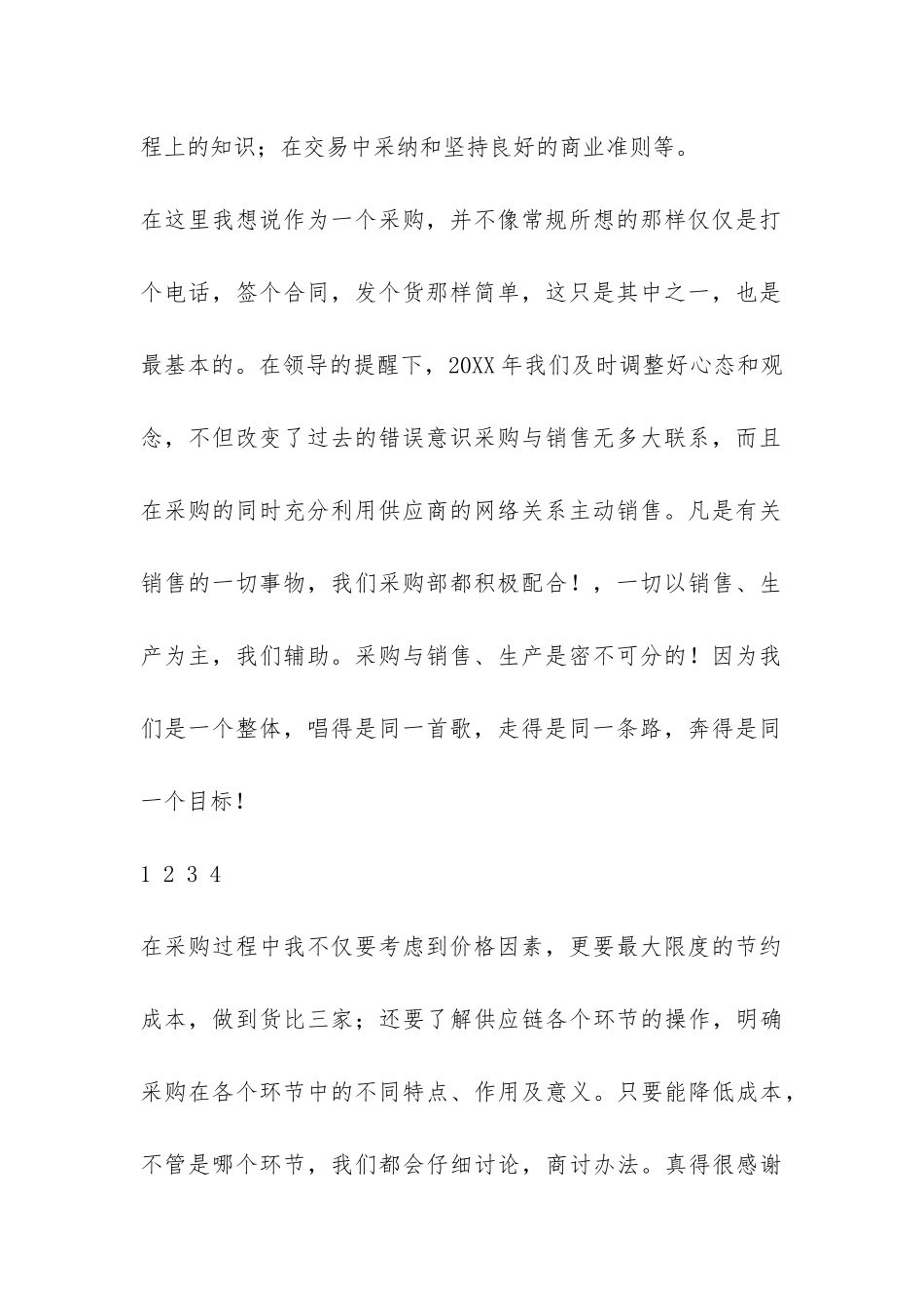 2024年采购员年终总结-_第2页