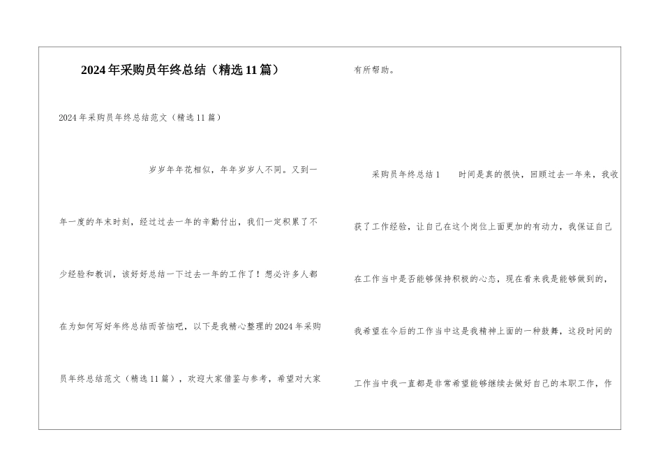 2024年采购员年终总结_第1页