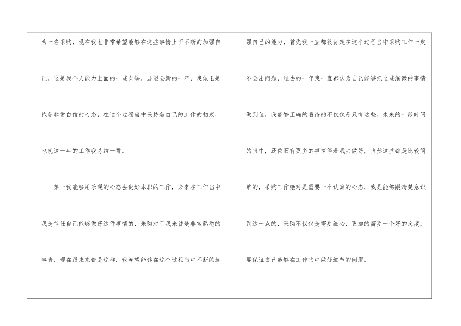 2024年采购员年终总结_第2页
