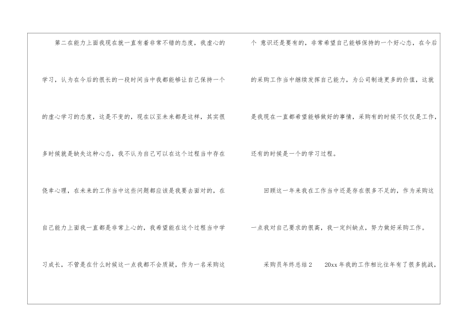 2024年采购员年终总结_第3页
