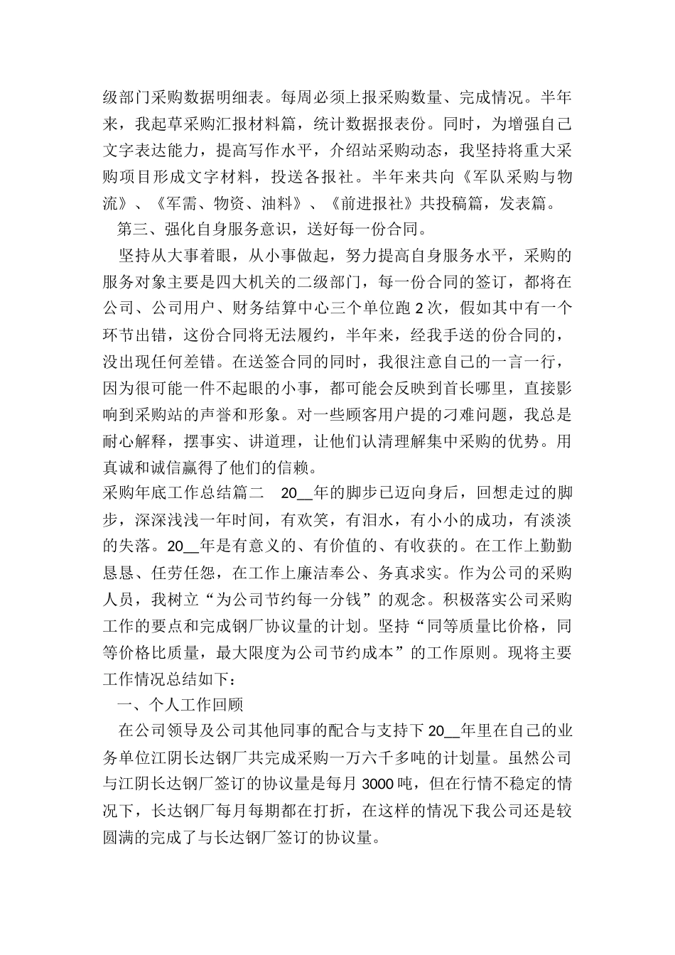 2024年采购年底工作总结_第2页