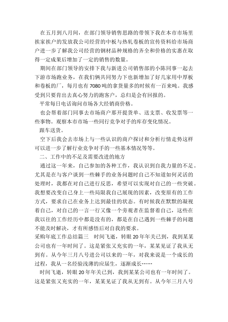 2024年采购年底工作总结_第3页