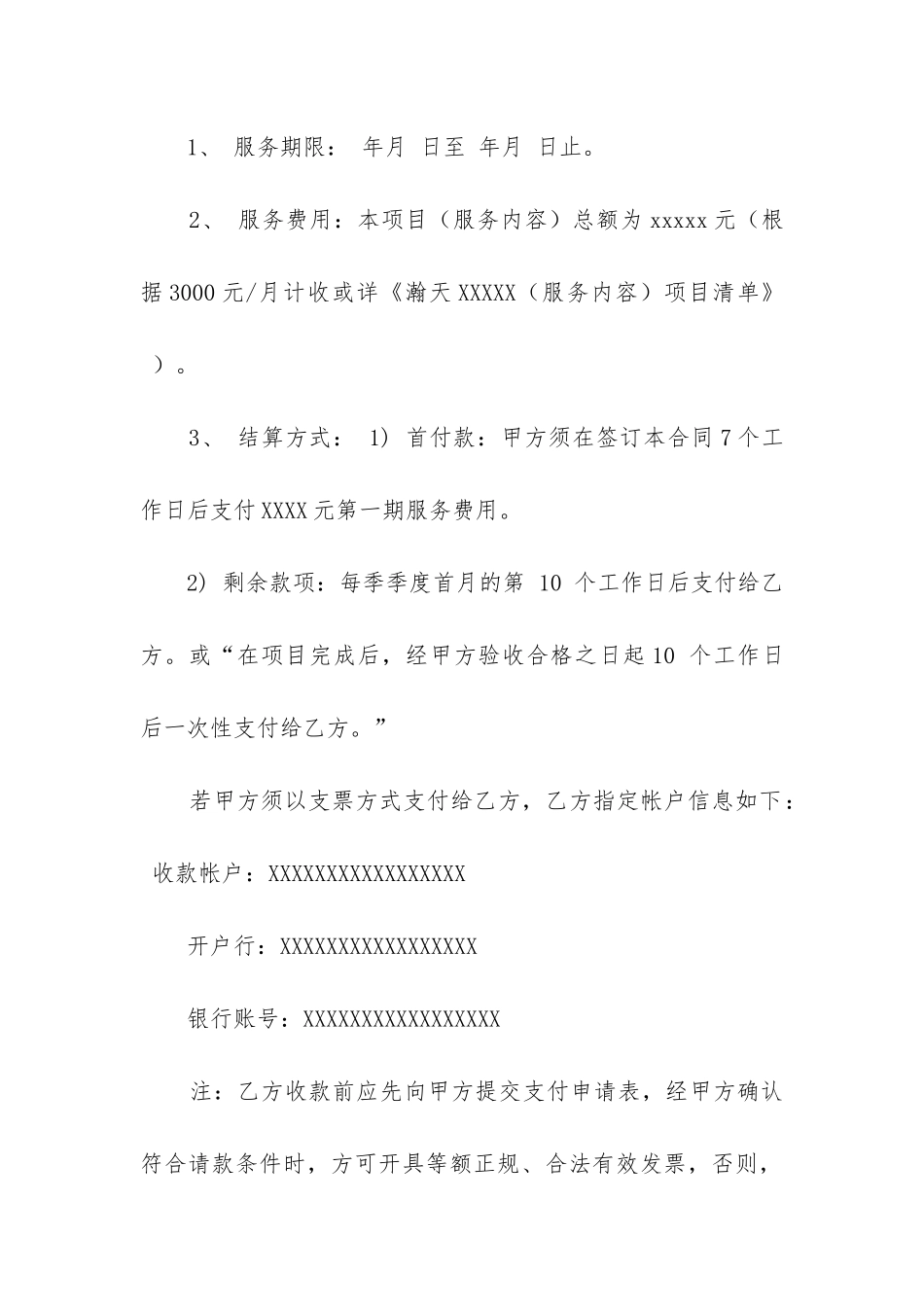 2024年采购的合同实用篇_第2页