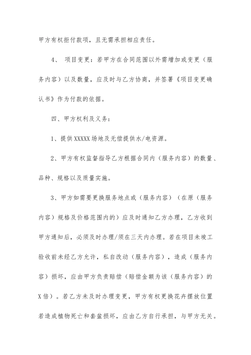 2024年采购的合同实用篇_第3页