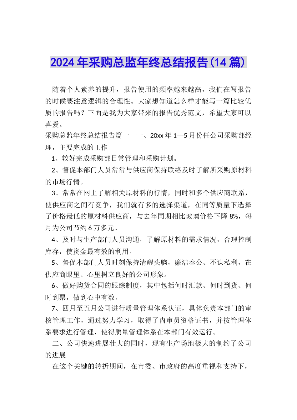 2024年采购总监年终总结报告_第1页