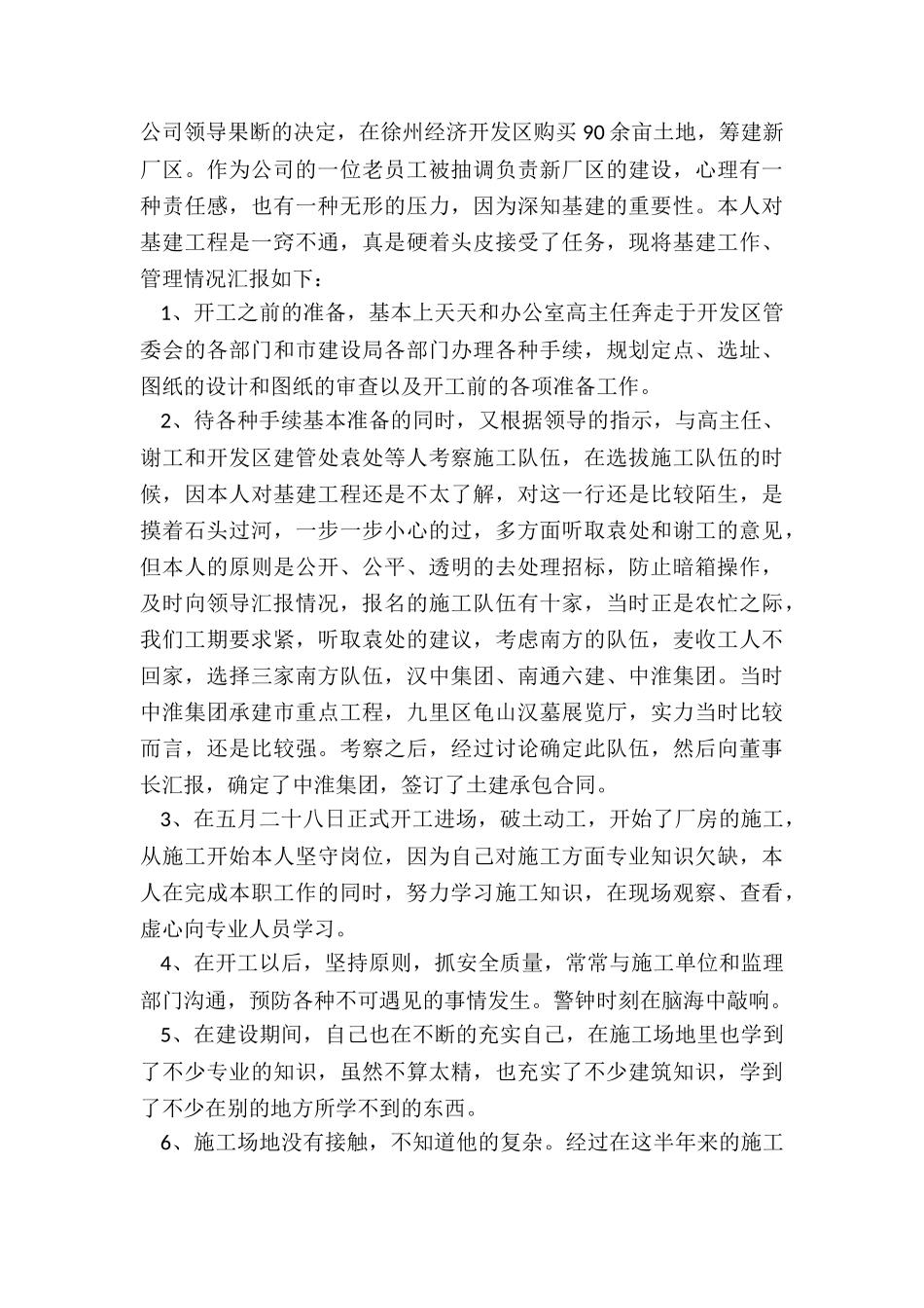 2024年采购总监年终总结报告_第2页