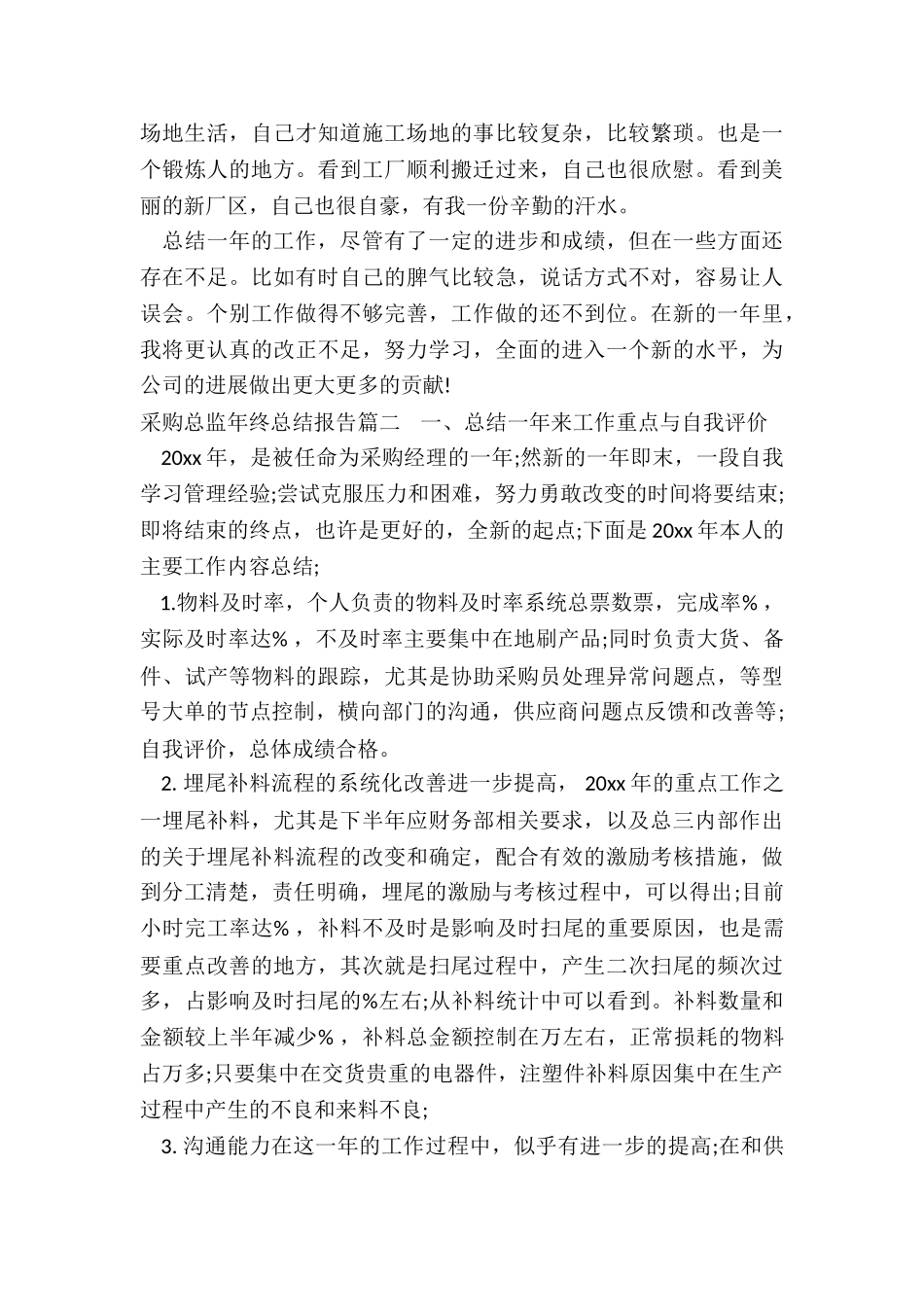 2024年采购总监年终总结报告_第3页