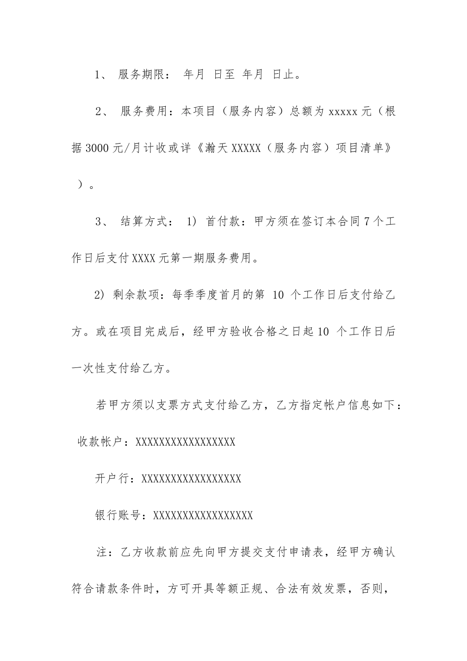 2024年采购的合同实用4篇_第2页