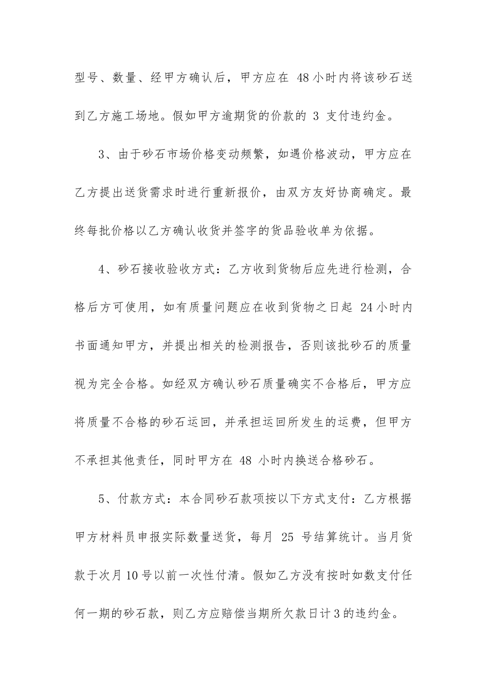 2024年采购砂石料合同_第2页