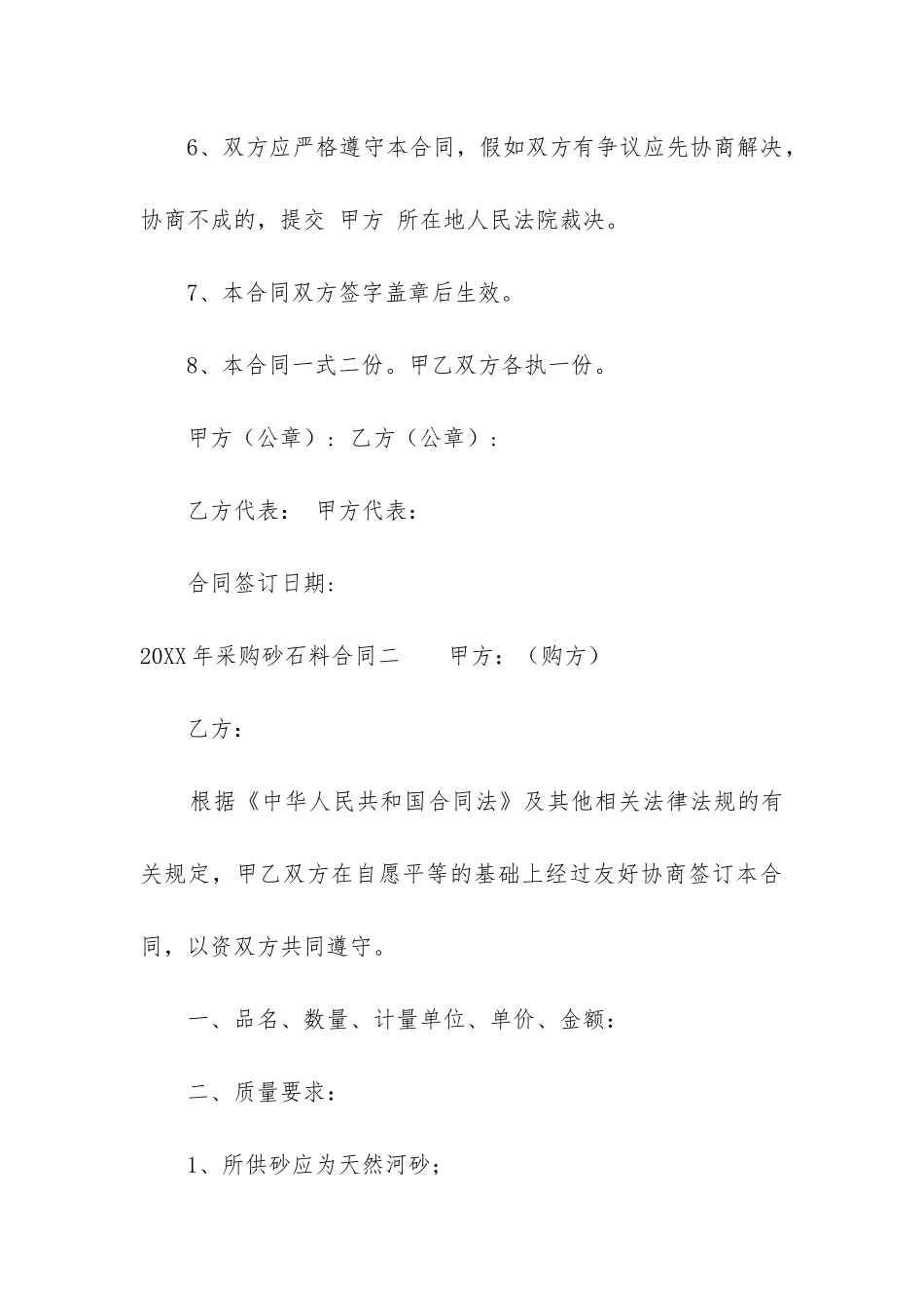 2024年采购砂石料合同_第3页