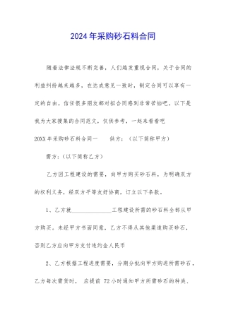 2024年采购砂石料合同