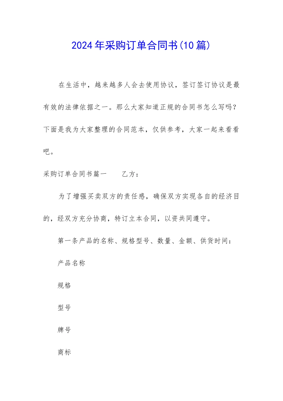 2024年采购订单合同书_第1页