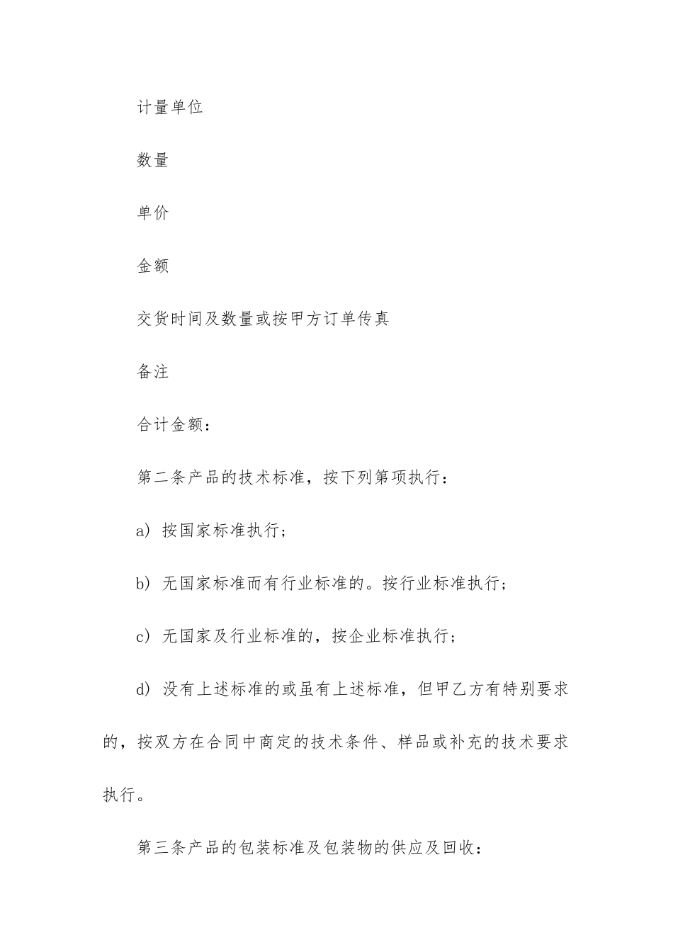 2024年采购订单合同书_第2页